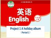 牛津譯林版六年級英語上冊-Project 1 A holiday album-Part A & B（1）課件