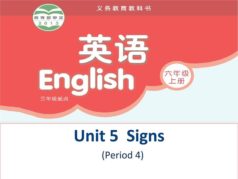 牛津译林版六年级英语上册-Unit 5 Signs（Checkout time-Ticking time）（2）课件第1页