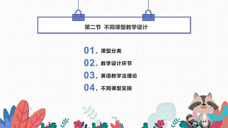 少儿英语教师培训第二节不同课型设计课件PPT第2页