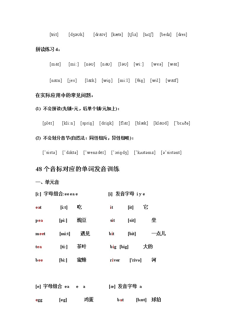 外研版英语48个国际音标讲解，拼读，字母组合讲解教案03