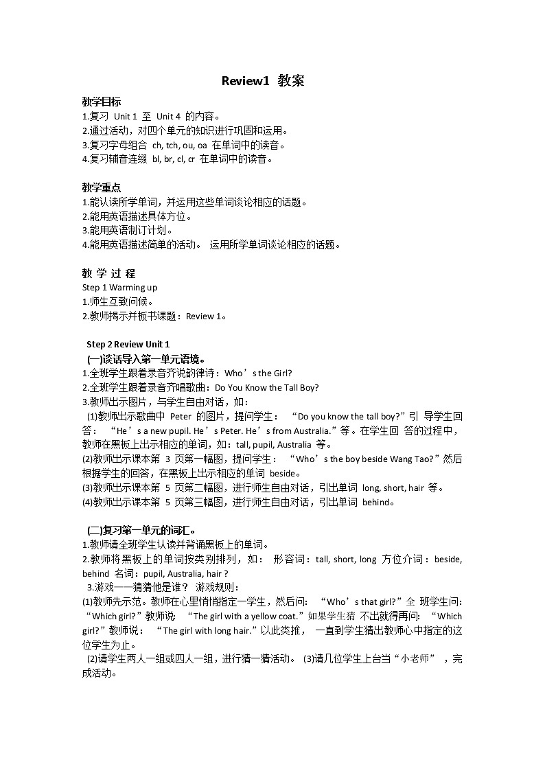 闽教版英语五年级上册 Review 1 教案01