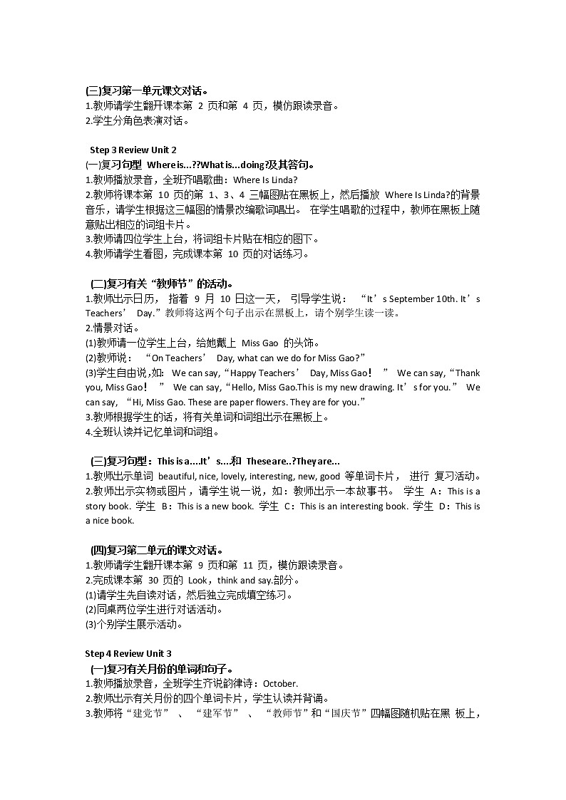 闽教版英语五年级上册 Review 1 教案02