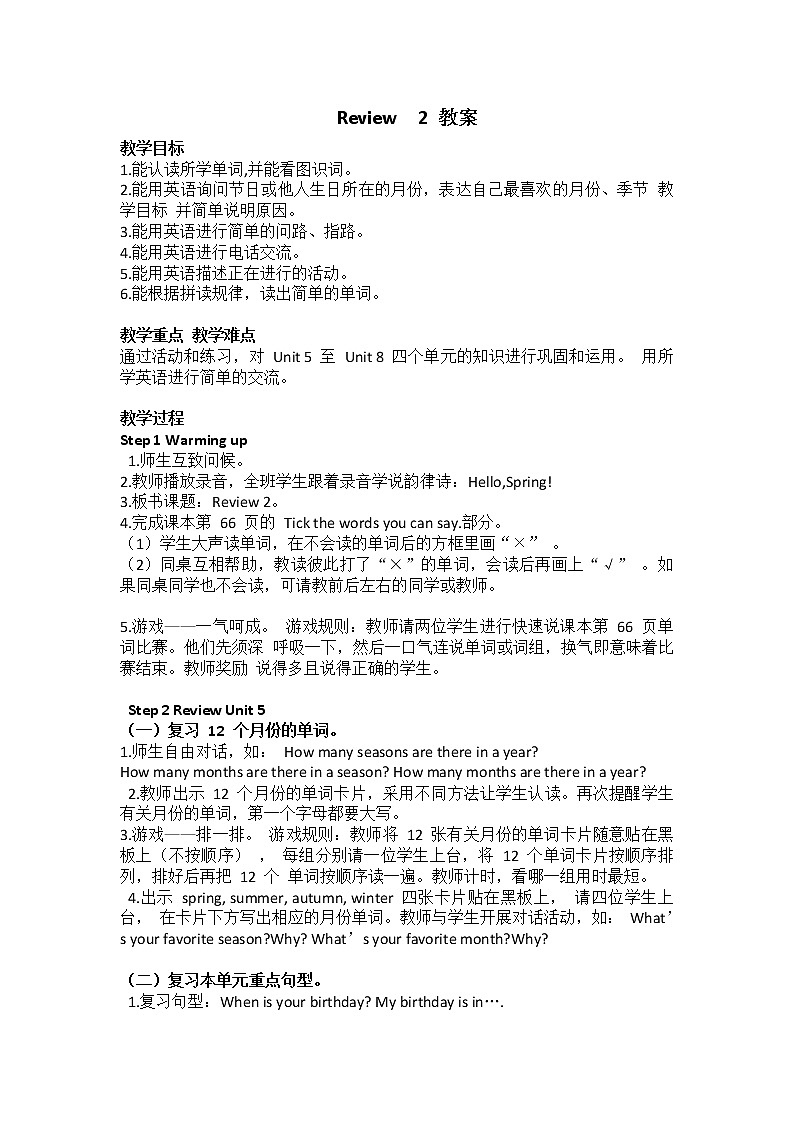 闽教版英语五年级上册 Review 2 教案第1页