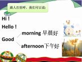 牛津譯林版三年級(jí)英語(yǔ)上冊(cè)-Unit 1 Hello（Fun time&Cartoon time）（共17張）課件