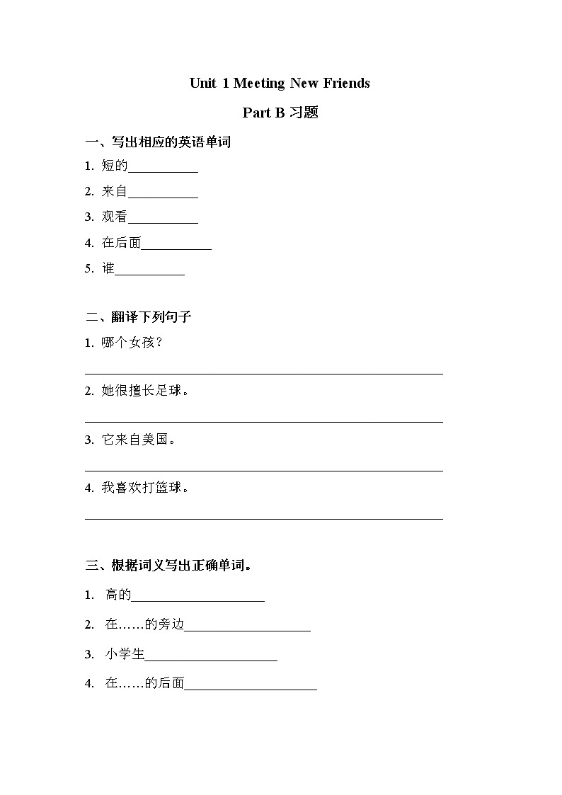闽教版英语五上：Unit 1   Part B 同步练习题01