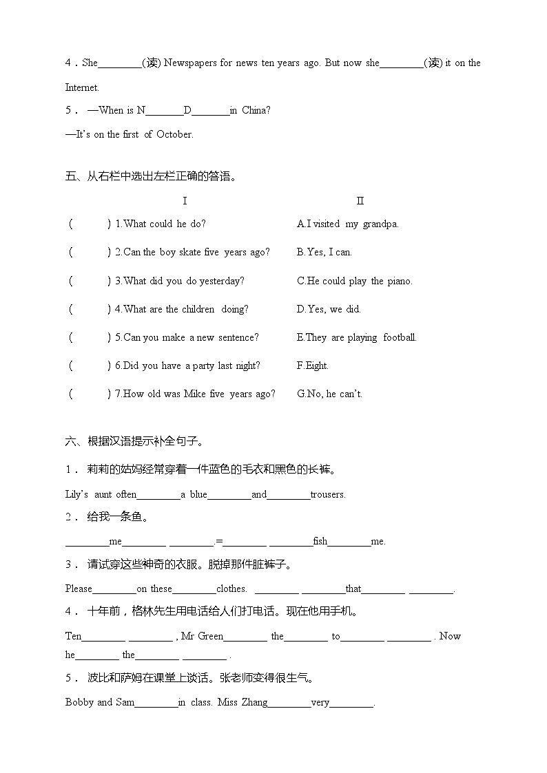 牛津译林版六年级上册英语高频考点月考卷-Unit 3- Unit 4 （含答案）03