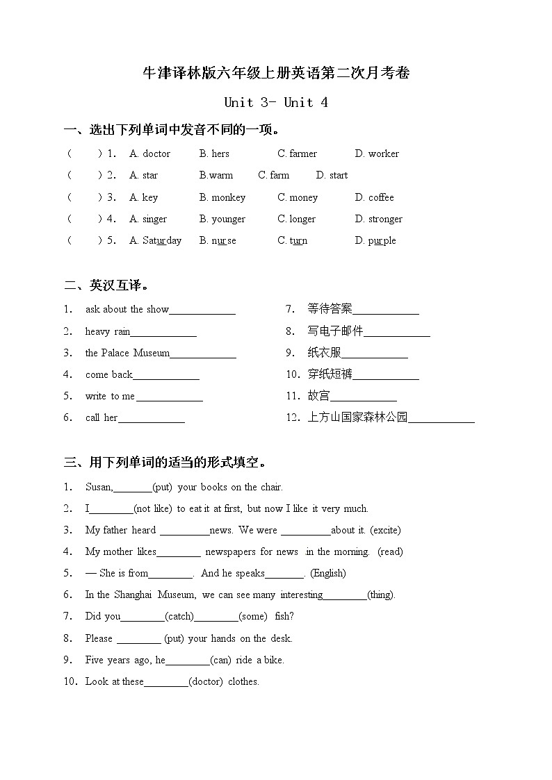 牛津译林版六年级上册英语第二次月考卷-Unit 3- Unit 4 （含答案）01
