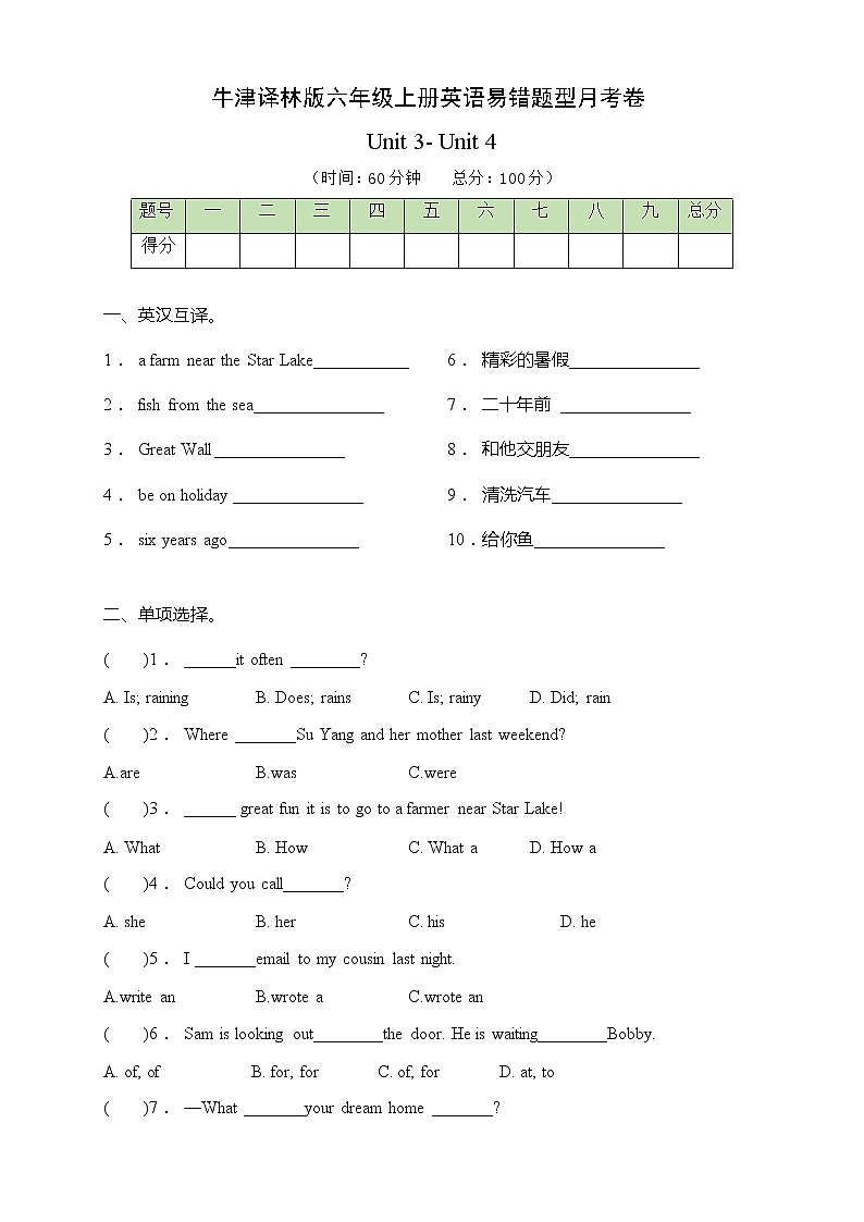 牛津译林版六年级上册英语易错题型月考卷-Unit 3- Unit 4 （含答案）第1页
