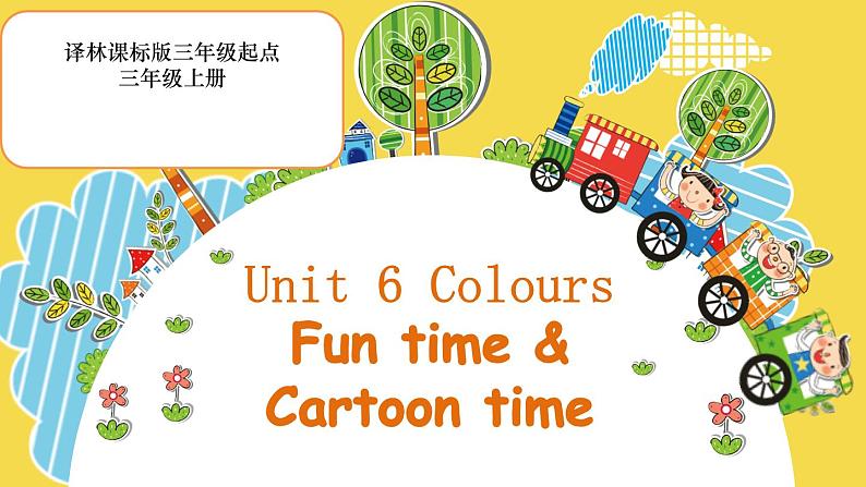 牛津译林版三年级英语上册-Unit 6 Colours（Fun time&Cartoon time）课件（共33张）01