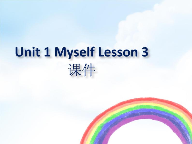 人教版（新起点）英语三年级上册Unit 1 Myself Lesson 3 课件01