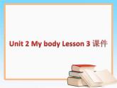 人教版（新起点）英语三年级上册Unit 2 My body Lesson 3 课件
