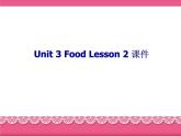 人教版（新起點）英語三年級上冊Unit 3 Food Lesson 2 課件（15張PPT）