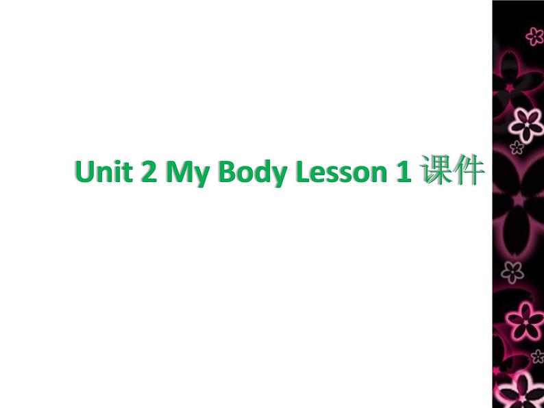 人教版（新起点）英语三年级上册Unit 2 My body Lesson 1 课件（16张PPT）01