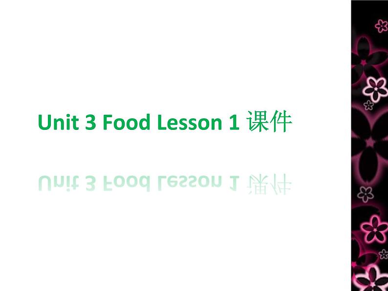 人教版（新起点）英语三年级上册Unit 3 Food Lesson 1 课件（16张PPT）01