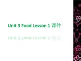 人教版（新起点）英语三年级上册Unit 3 Food Lesson 1 课件（16张PPT）