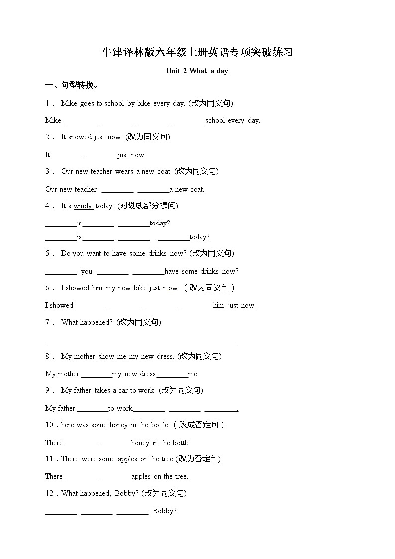 【句型转换】牛津译林版六年级上册英语单元专项突破练习-Unit 2 What a day （含答案）第1页