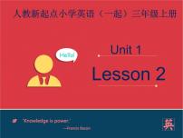 人教版 (新起点)三年级上册Lesson 2教学演示课件ppt