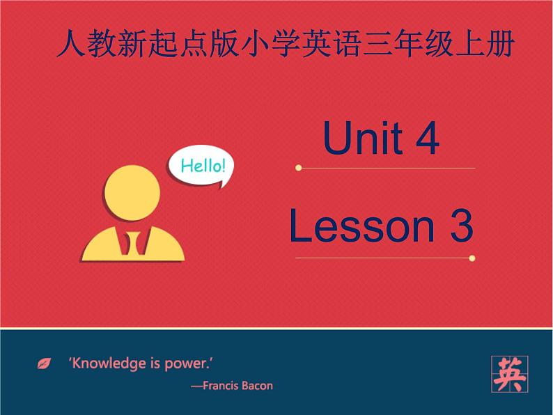 人教版（新起点）英语三年级上册Unit+4 lesson 3《pets》课件01