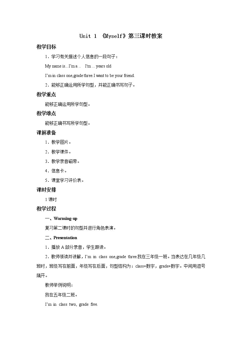 人教新起点三年级上册Unit1 教案 第3课时01