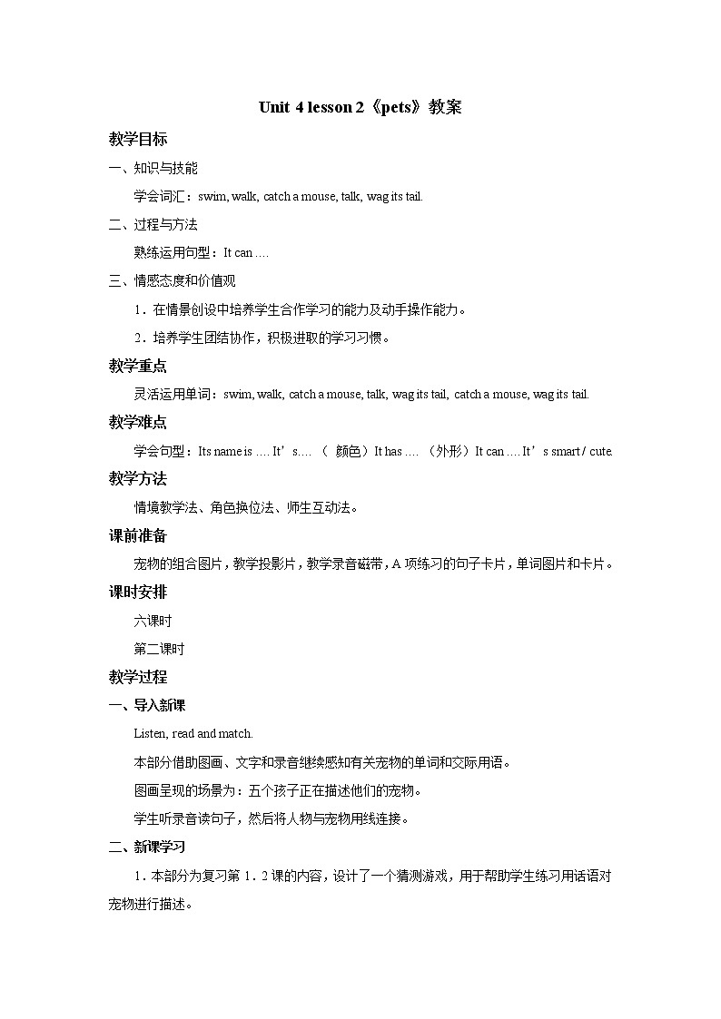 人教版（新起点）英语三年级上册Unit+4 lesson2《pets》教案01