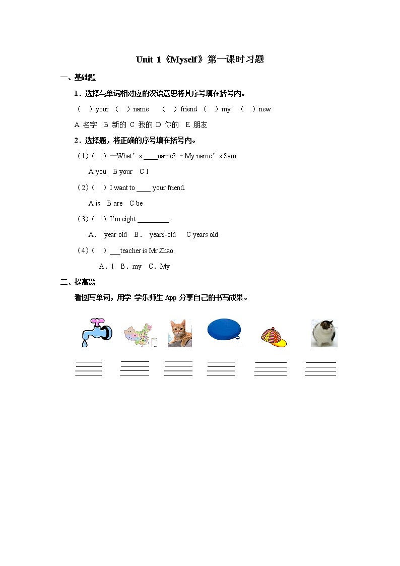 人教新起点三年级上册Unit1 习题 第1课时01