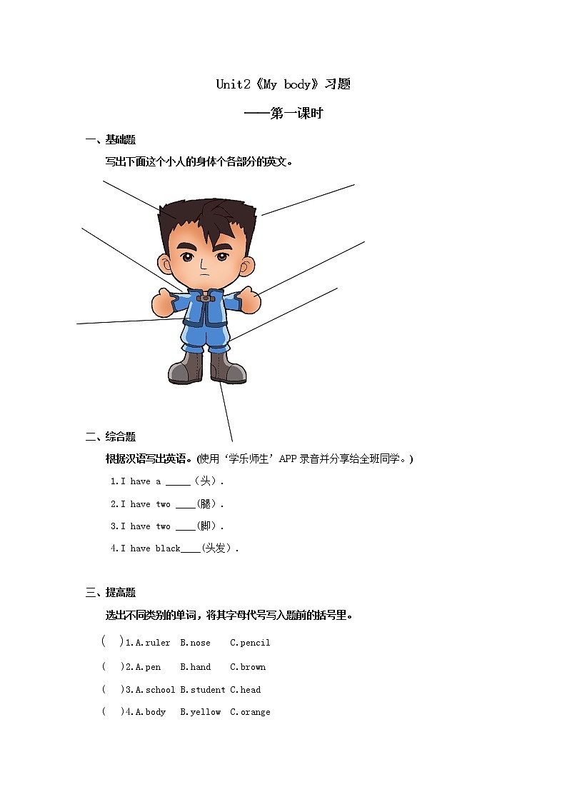 人教新起点三年级上册Unit2 习题 第1课时01