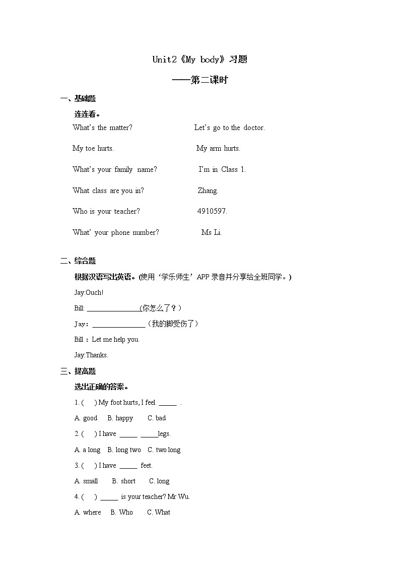 人教新起点三年级上册Unit2 习题 第2课时第1页