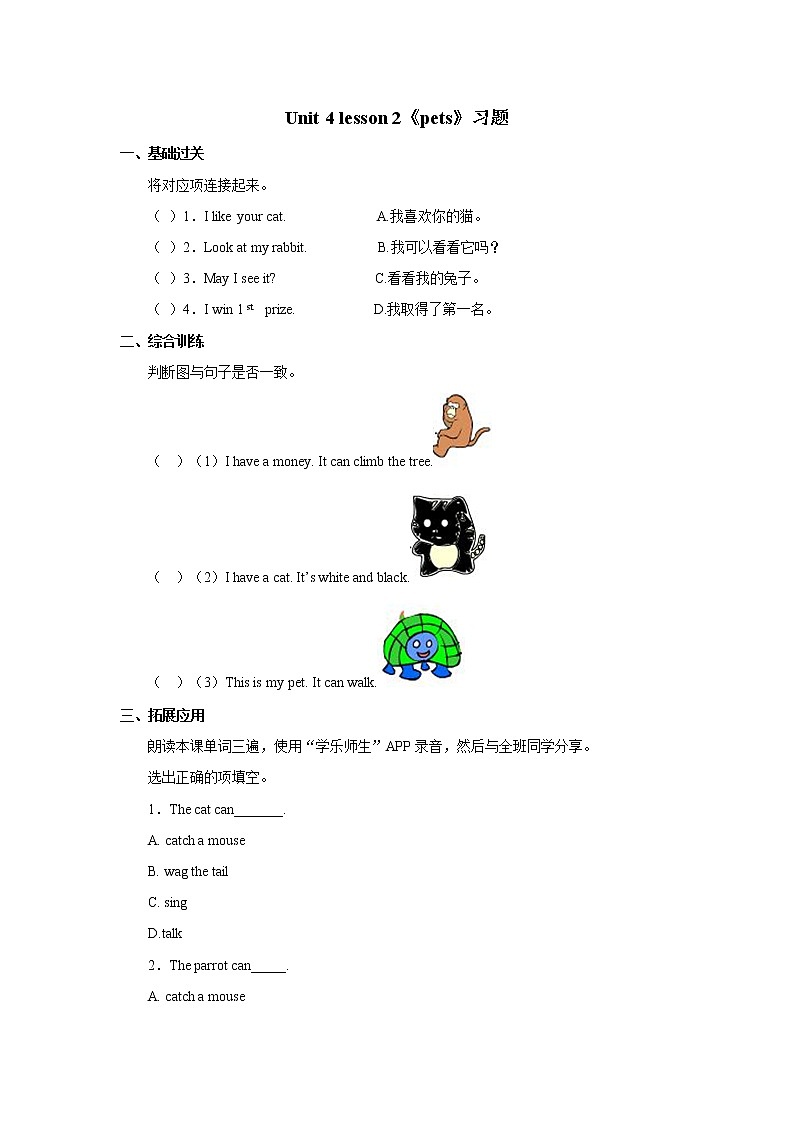 人教版（新起点）英语三年级上册Unit+4 lesson 2《pets》习题第1页