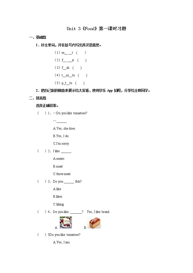 人教新起点三年级上册Unit3 习题 第1课时第1页