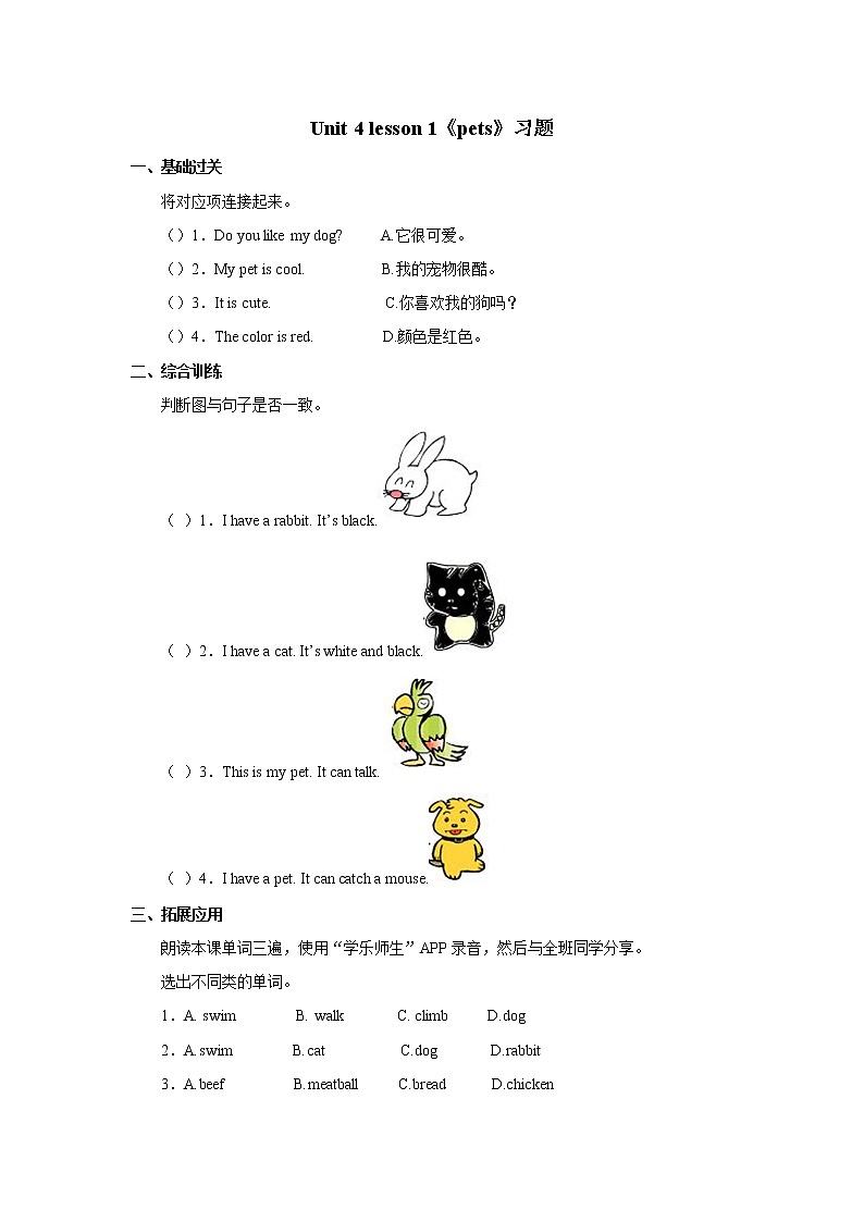 人教版（新起点）英语三年级上册Unit+4 lesson 1《pets》习题01
