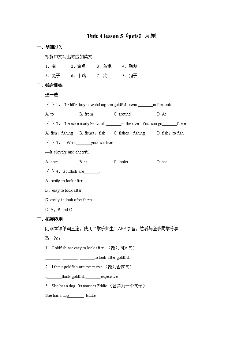 人教版（新起点）英语三年级上册Unit+4 lesson5《pets》习题01