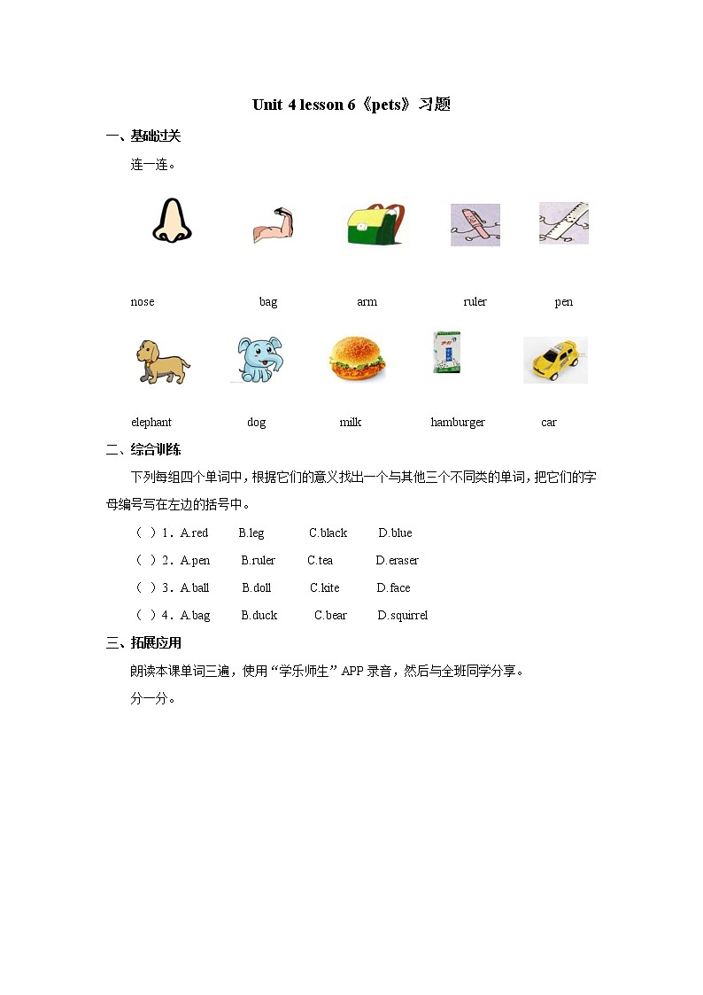 人教版（新起点）英语三年级上册Unit+4 lesson6《pets》习题01