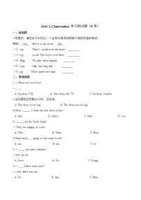 2021学年Unit 1 Classmates综合与测试单元测试课后测评