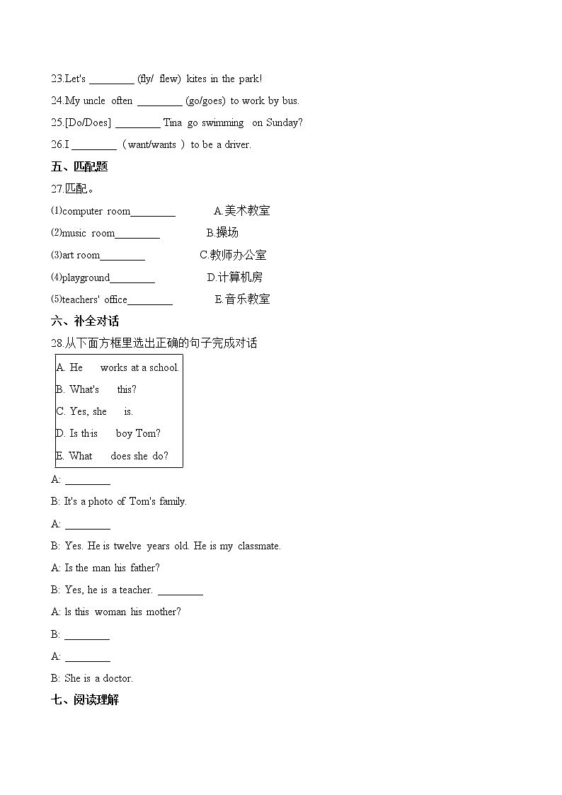 【AB卷】五年级上册英语第一单元测试题 （B卷）-Unit 1 Classmates 人教新起点版（含答案）03