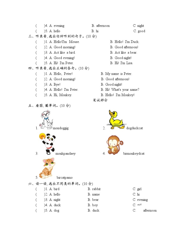 三年级上册英语试题-Unit 1 Hello! I’m Monkey 单元测试题（含答案，听力音频，材料）02