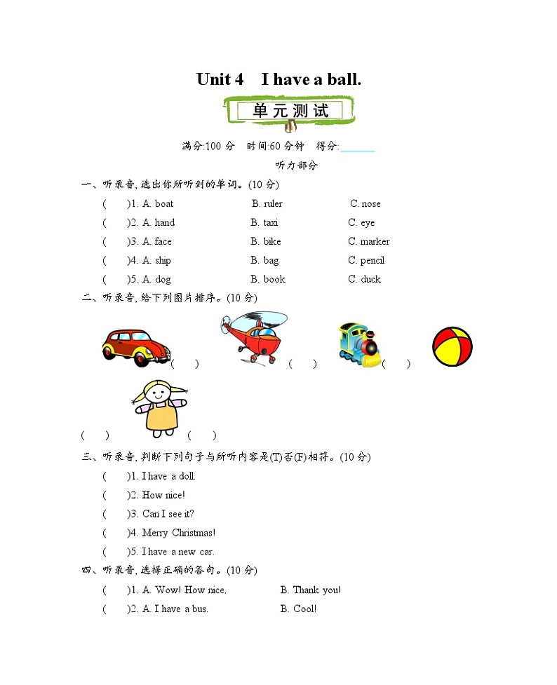 三年级上册英语试题-Unit 4 I have a ball单元测试题（含答案，听力音频，材料）01