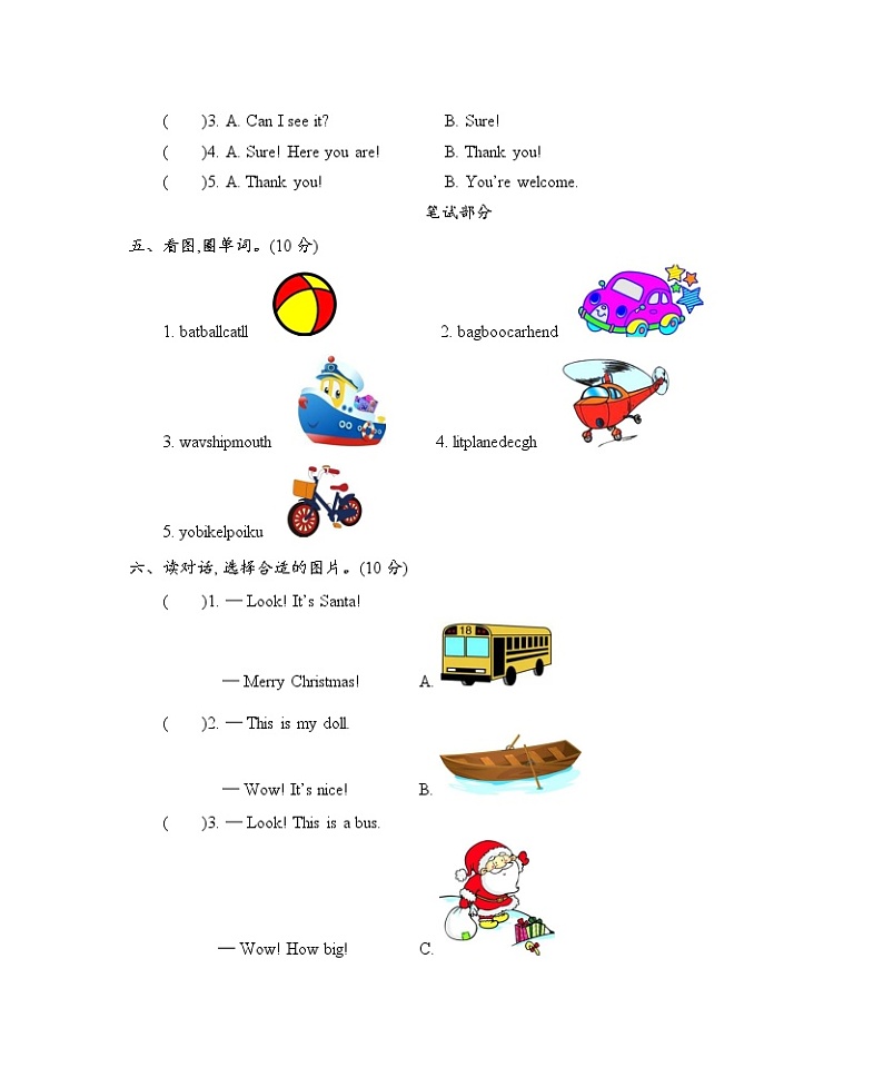 三年级上册英语试题-Unit 4 I have a ball单元测试题（含答案，听力音频，材料）02