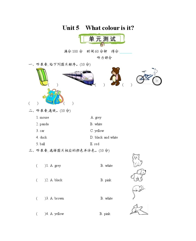 三年级上册英语试题-Unit 5 What colour is it单元测试题（含答案，听力音频，材料）01