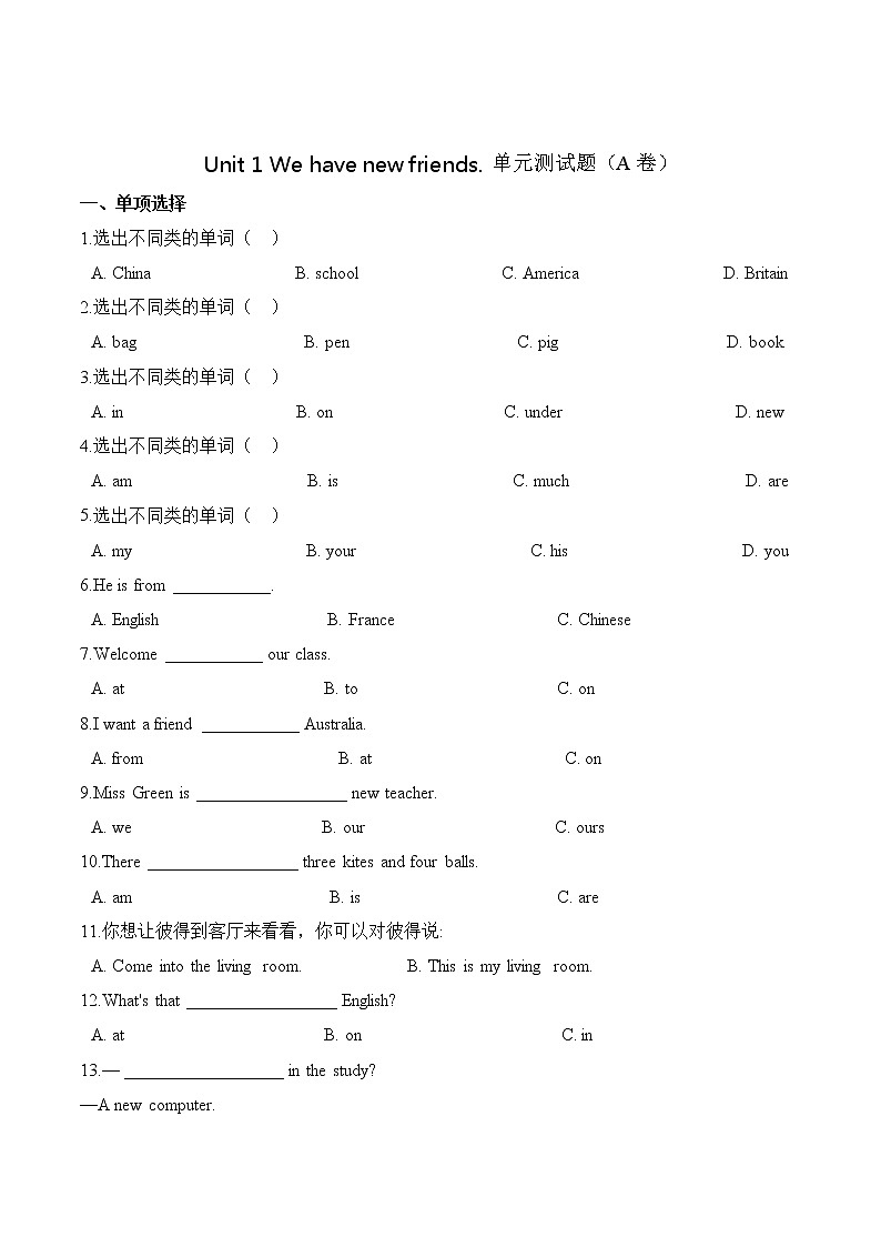 五年级上册英语第一单元测试题 （A卷）-Unit 1 We have new friends  人教精通版（含答案）第1页