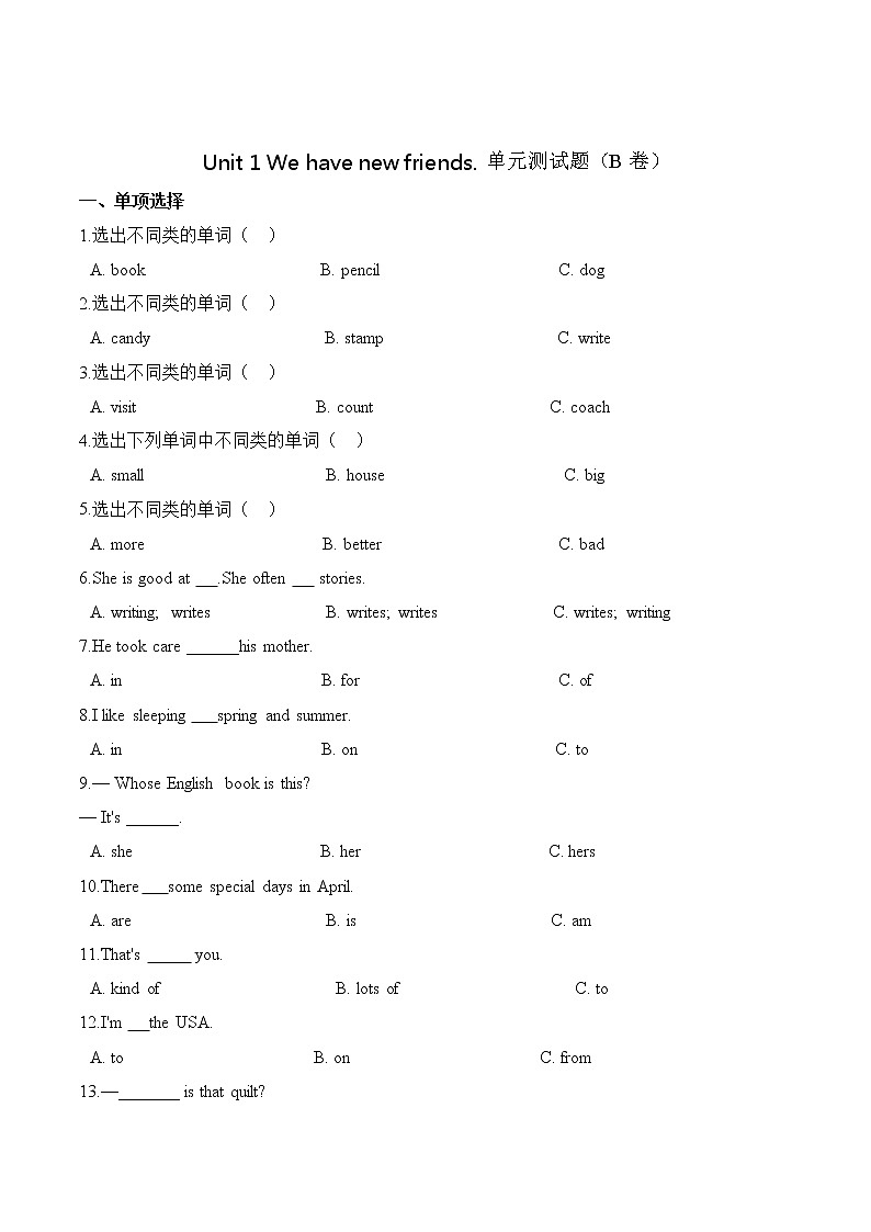 五年级上册英语第一单元测试题 （B卷）-Unit 1 We have new friends  人教精通版（含答案）第1页