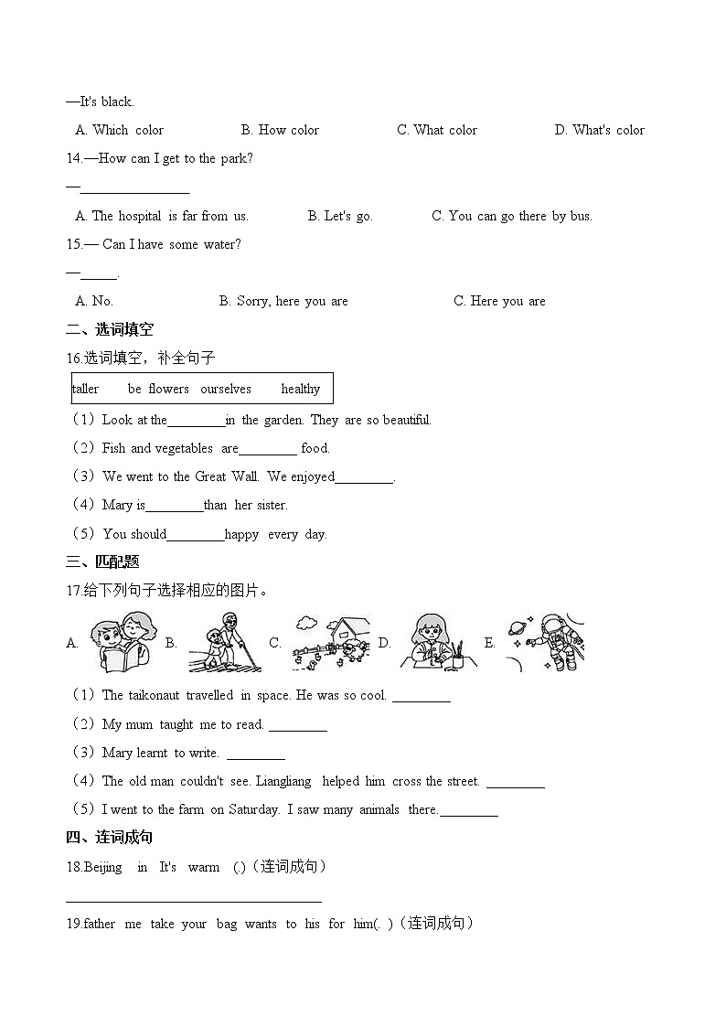 五年级上册英语第一单元测试题 （B卷）-Unit 1 We have new friends  人教精通版（含答案）第2页