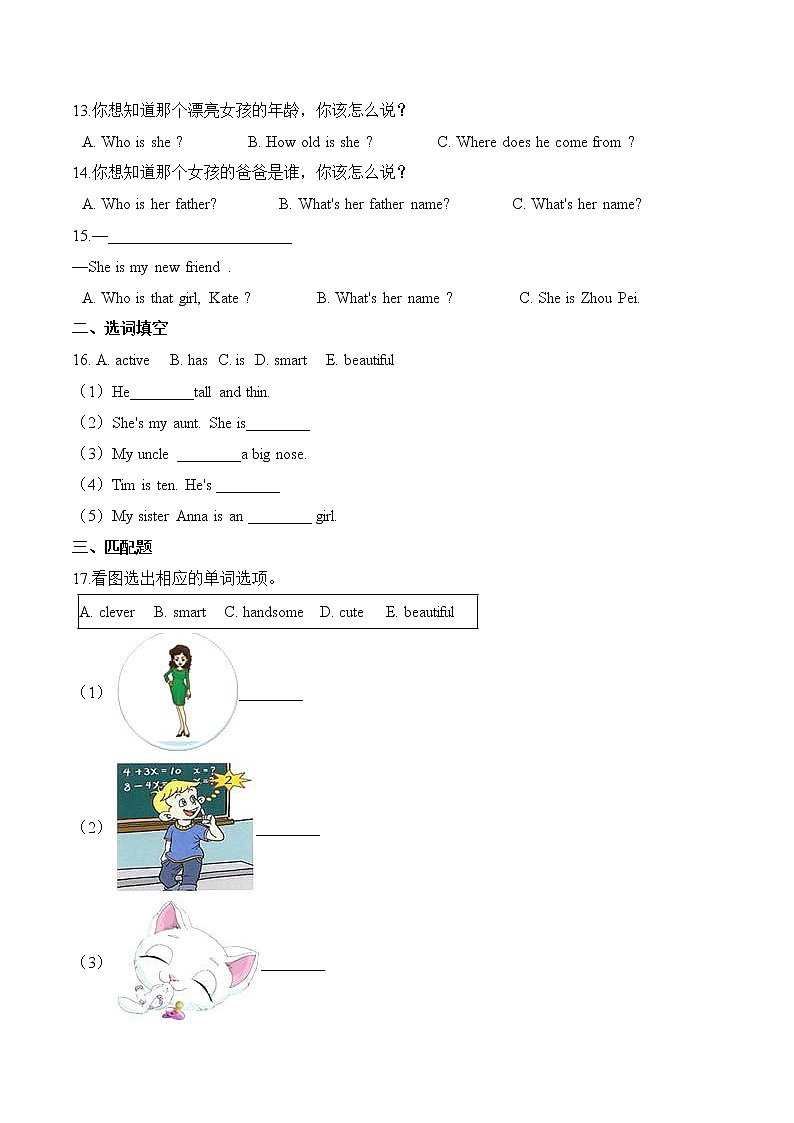 五年级上册英语第二单元测试题 （AB卷）-Unit 2 She looks cute  人教精通版（含答案）02