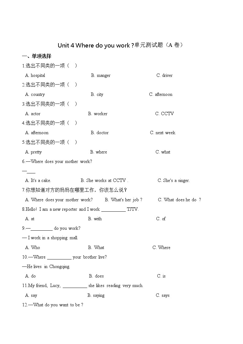 五年级上册英语第四单元测试题 （AB卷）-Unit 4 Where do you work  人教精通版（含答案）01
