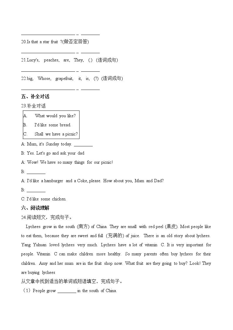 五年级上册英语第六单元测试题 （A卷）-unit 6 It 's a grapefruit 人教精通版（含答案）第3页