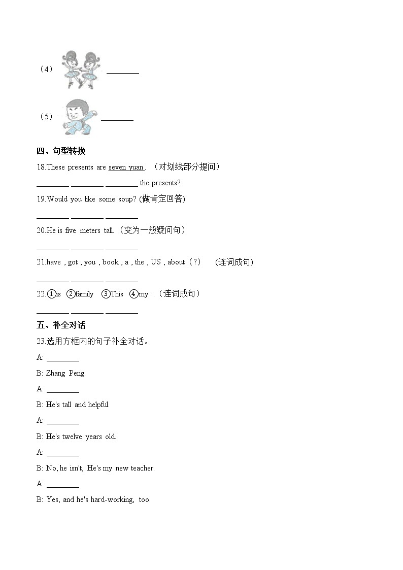 五年级上册英语第六单元测试题 （B卷）-unit 6 It 's a grapefruit 人教精通版（含答案）第3页
