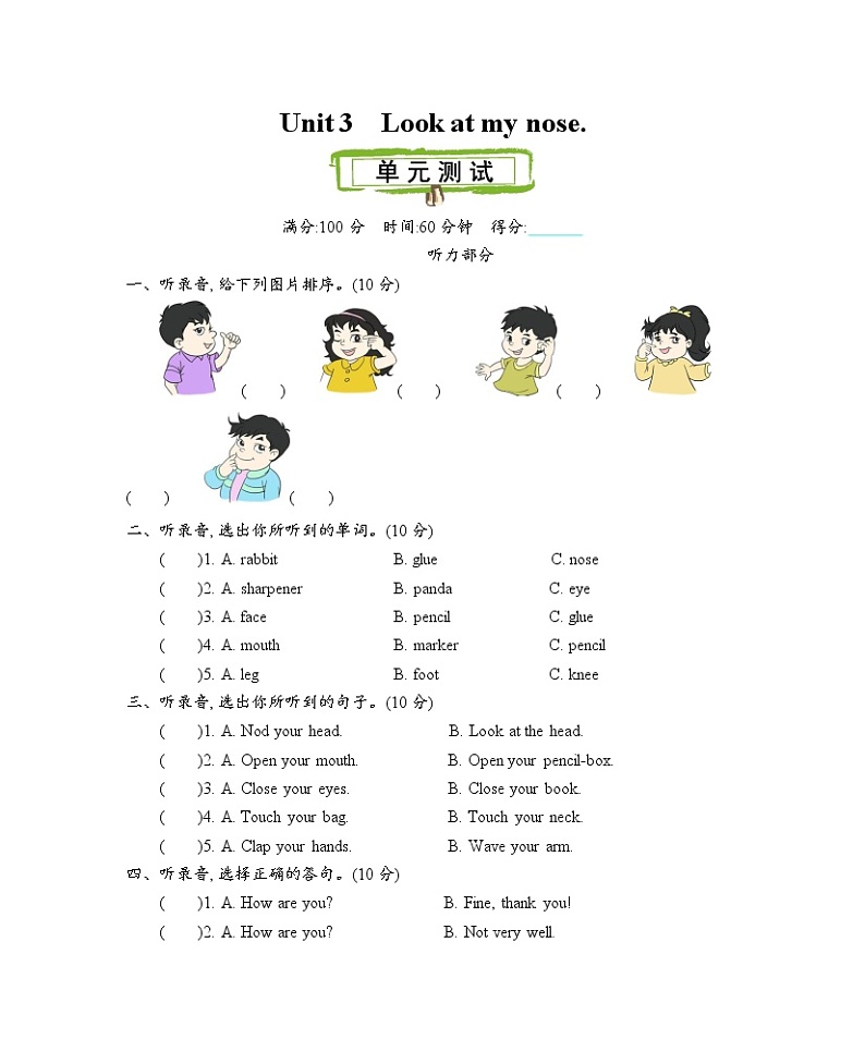 Unit 3Look at my nose 测试题第1页