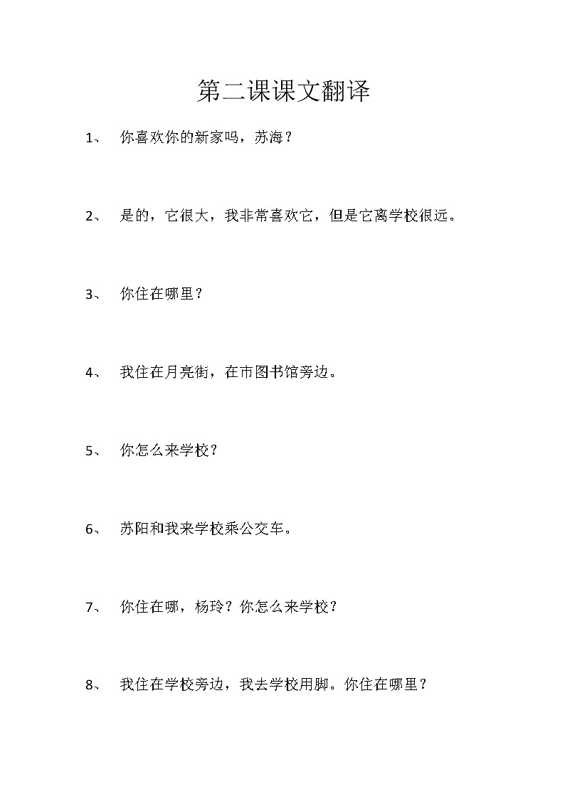 译林版五上英语第二课课文翻译 练习题(无答案)01