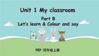 英语四年级上册Unit 1 My classroom Part B教案配套课件ppt