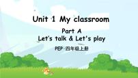 2021学年Unit 1 My classroom Part A图片ppt课件