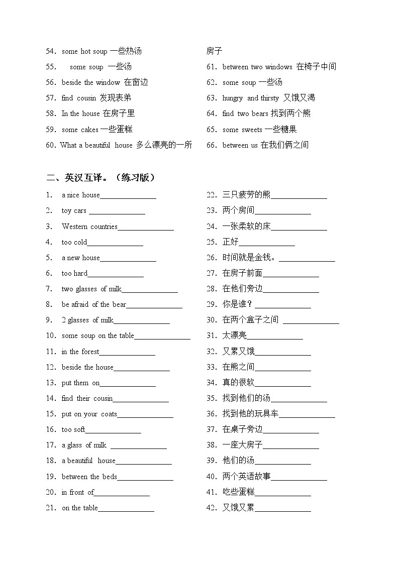 【短语互译】牛津译林版五年级上册英语单元专项突破练习-Unit 1 Goldilocks and the three bears（含答案）第2页